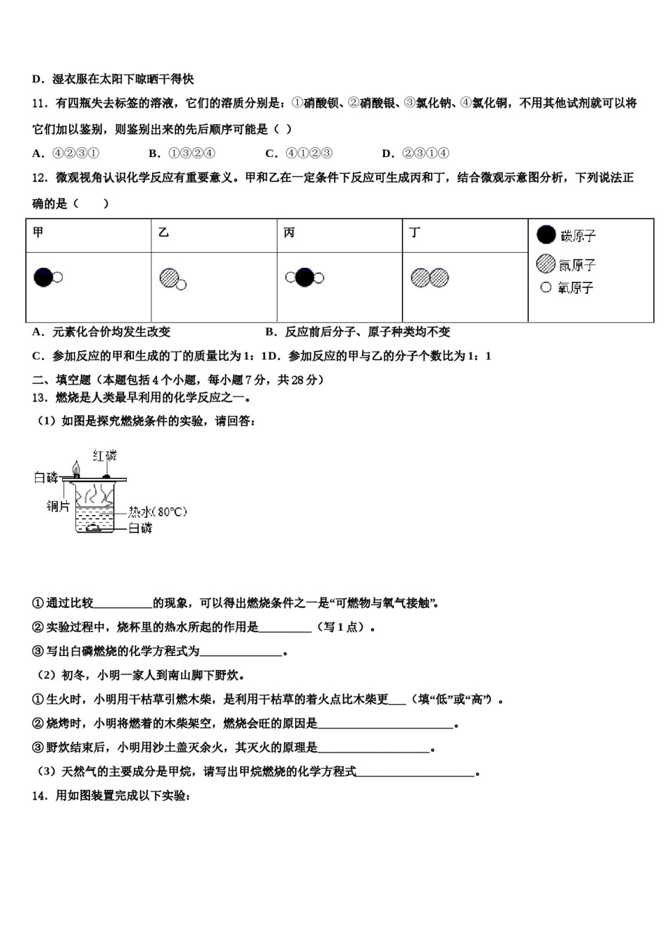 2023-2024学年曲靖市重点中学九年级化学第一学期期末质量检测模拟试题含解析.doc_第3页