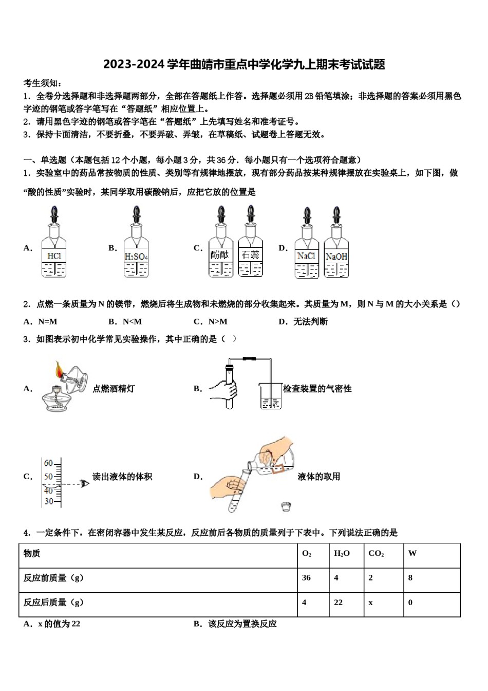 2023-2024学年曲靖市重点中学化学九上期末考试试题含解析.doc_第1页