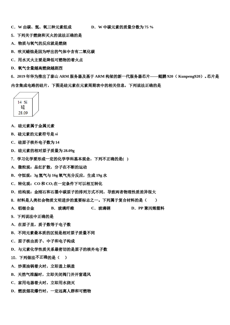 2023-2024学年曲靖市重点中学化学九上期末考试试题含解析.doc_第2页
