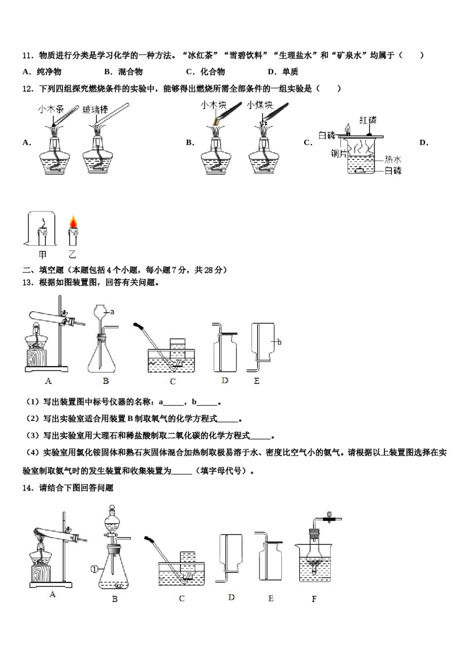 2023-2024学年曲靖市重点中学化学九上期末考试试题含解析.doc_第3页