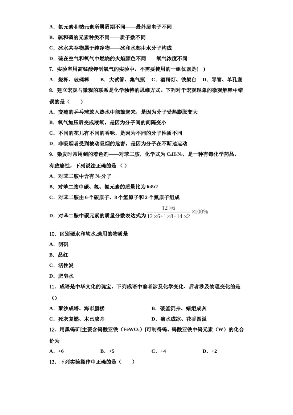 2023-2024学年曲靖市重点中学化学九年级第一学期期中考试试题含解析.doc_第2页