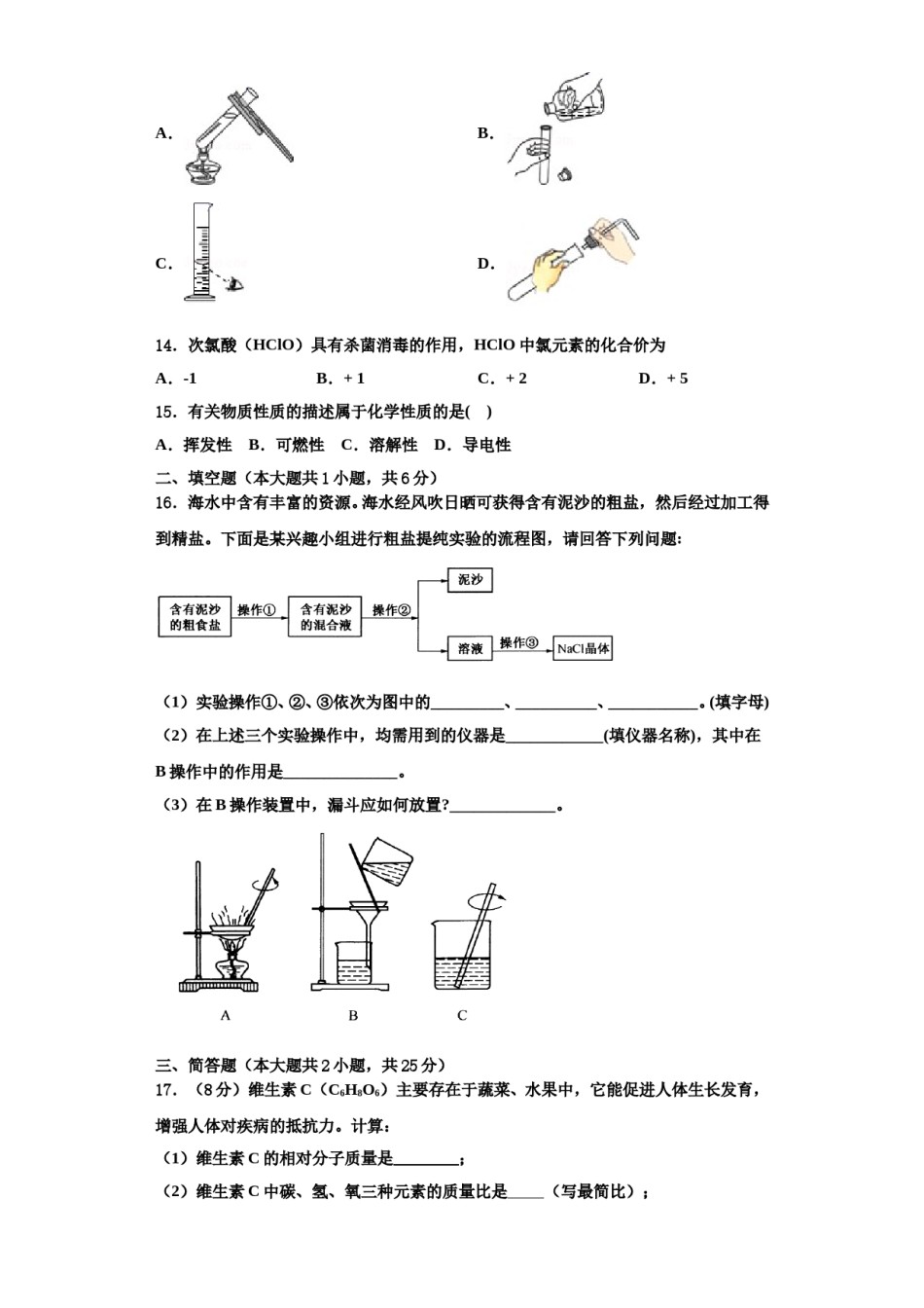 2023-2024学年曲靖市重点中学化学九年级第一学期期中考试试题含解析.doc_第3页