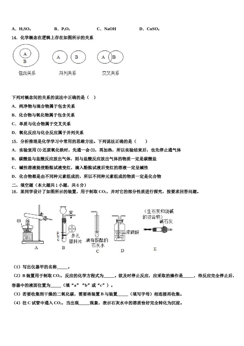 2023-2024学年朔州市重点中学九年级化学第一学期期末达标检测模拟试题含解析.doc_第3页