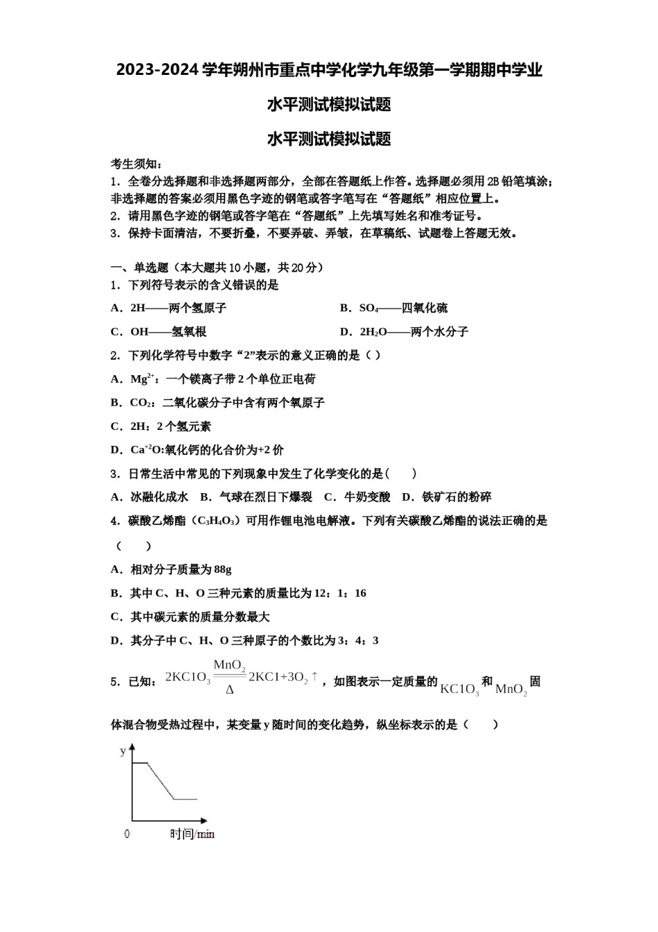 2023-2024学年朔州市重点中学化学九年级第一学期期中学业水平测试模拟试题含解析.doc_第1页