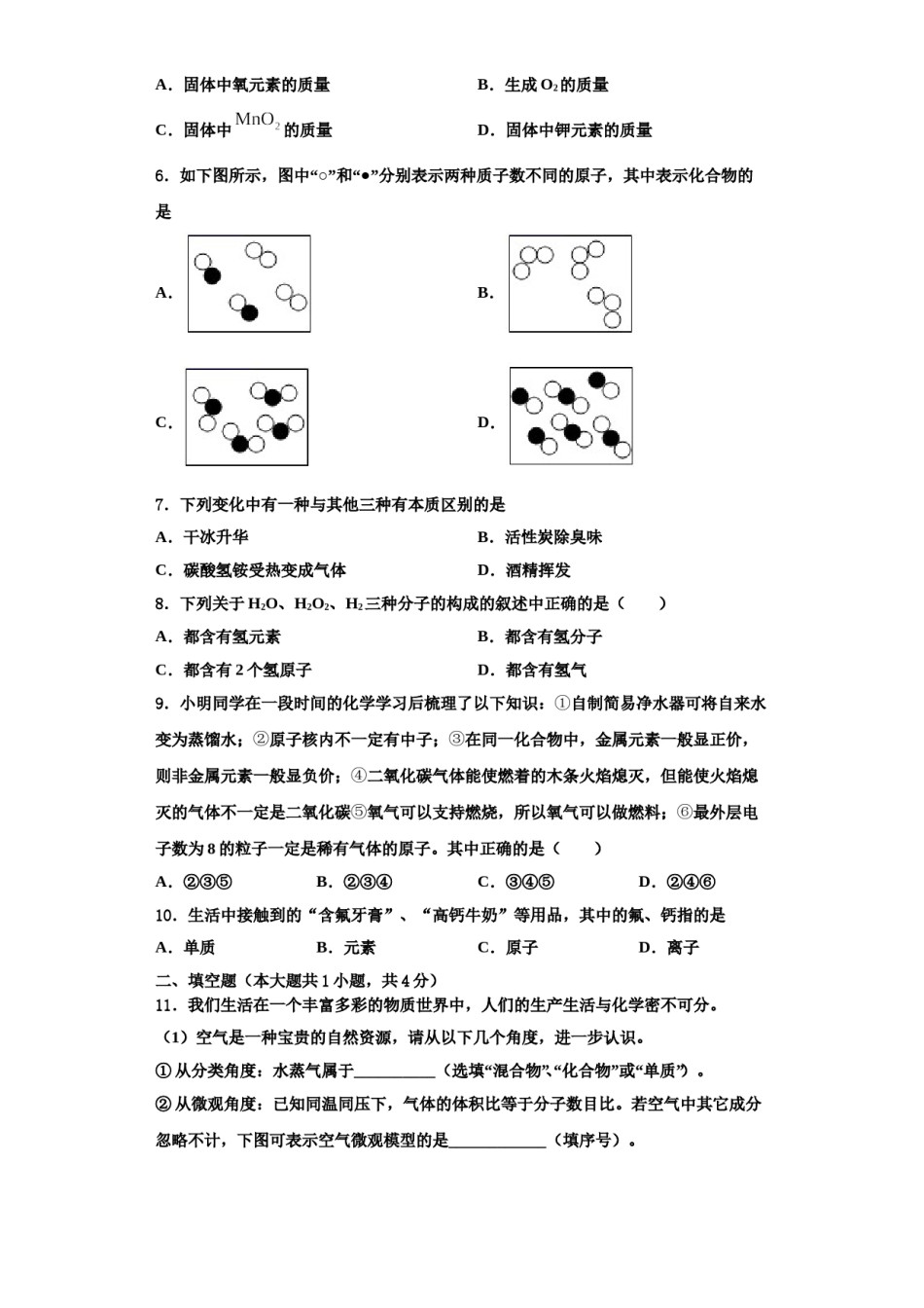 2023-2024学年朔州市重点中学化学九年级第一学期期中学业水平测试模拟试题含解析.doc_第2页