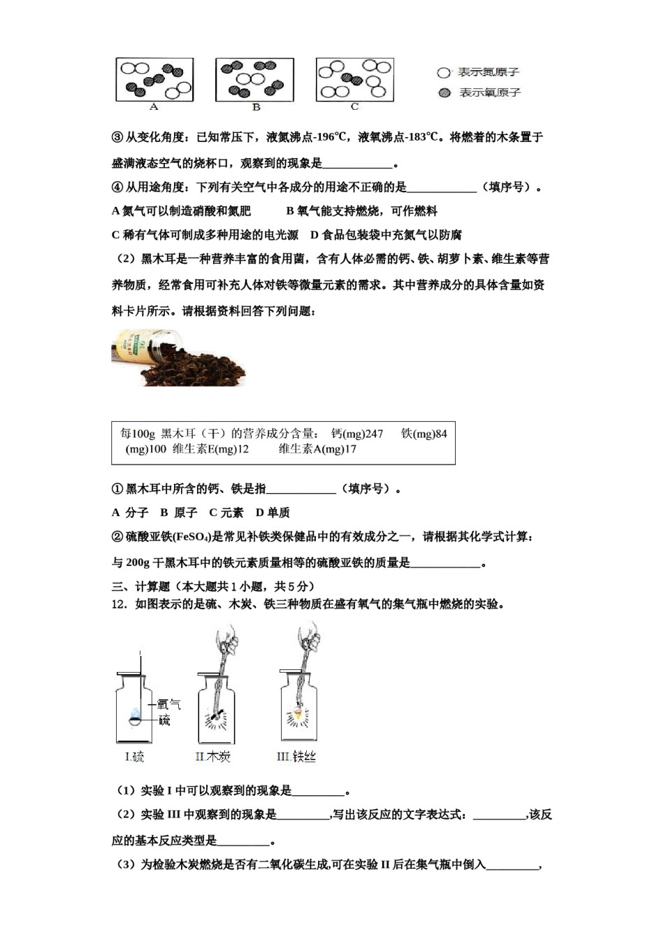 2023-2024学年朔州市重点中学化学九年级第一学期期中学业水平测试模拟试题含解析.doc_第3页