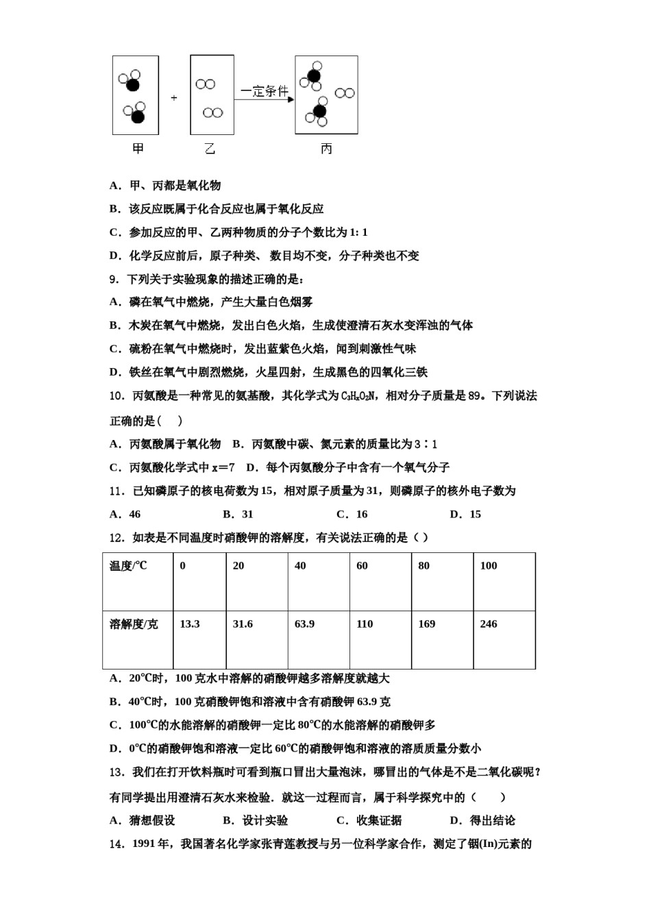 2023-2024学年朔州市重点中学化学九年级第一学期期中检测模拟试题含解析.doc_第3页