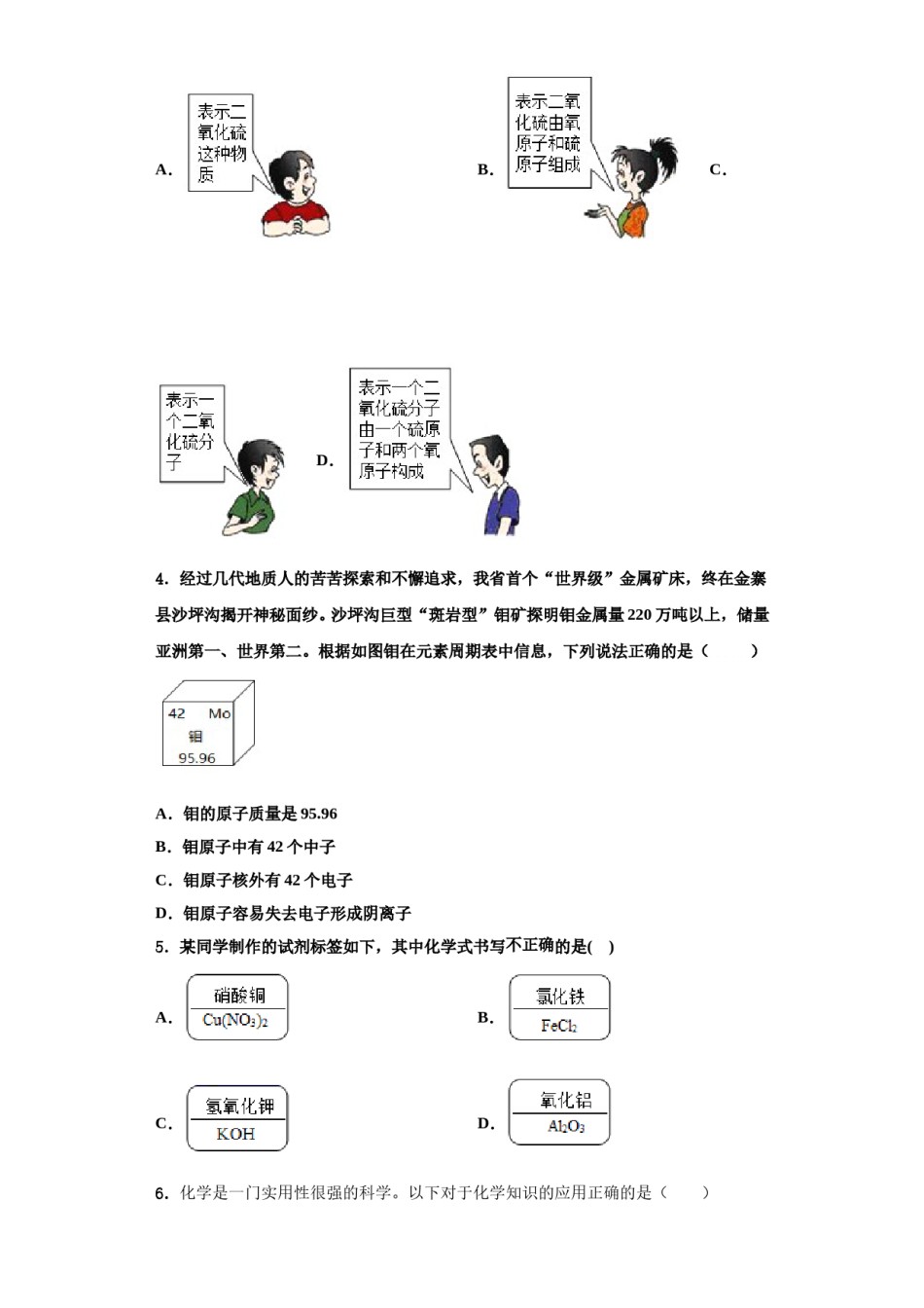 2023-2024学年朔州市重点中学化学九年级第一学期期中质量跟踪监视试题含解析.doc_第2页