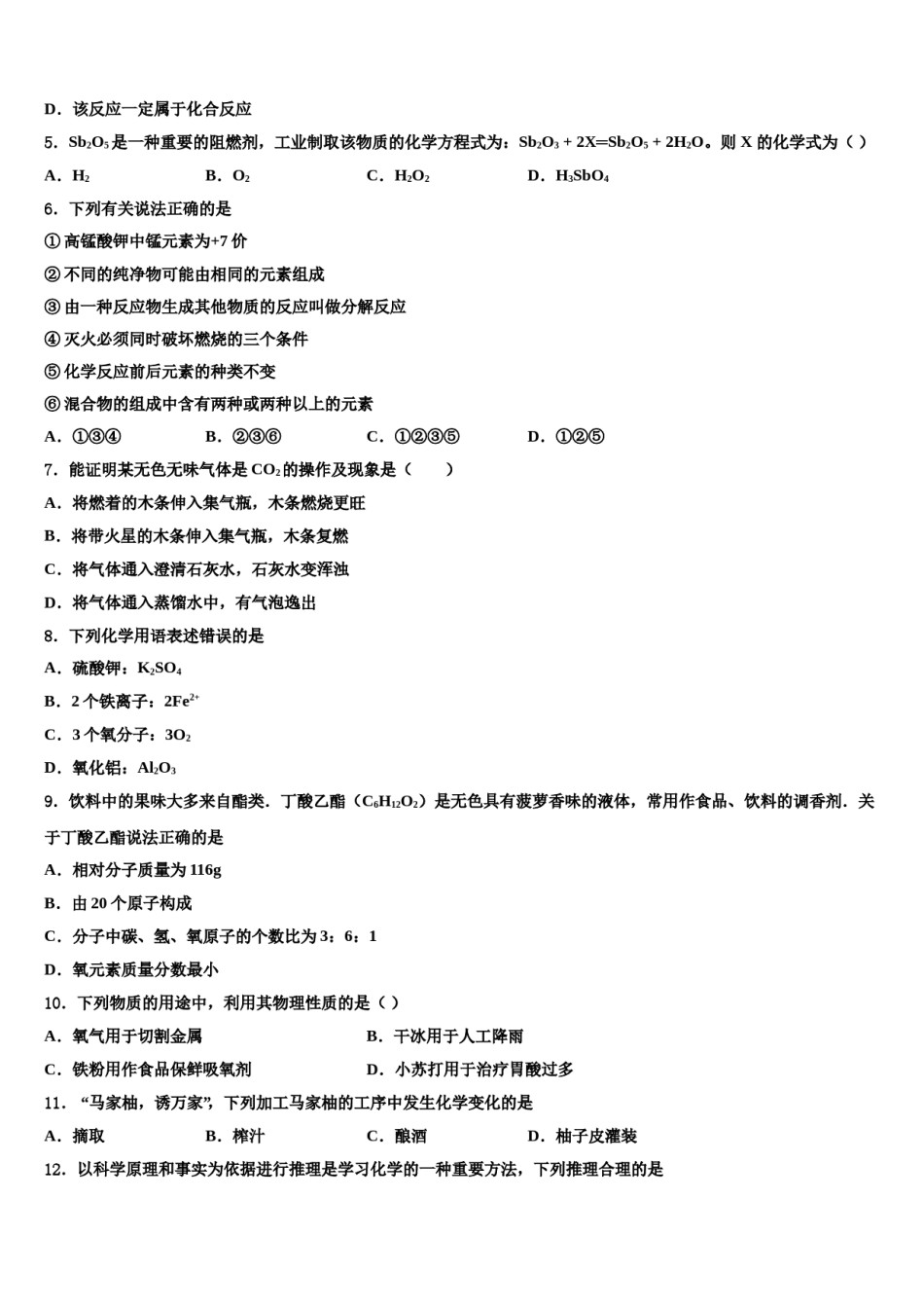 2023-2024学年朝阳市重点中学九年级化学第一学期期末复习检测试题含解析.doc_第2页