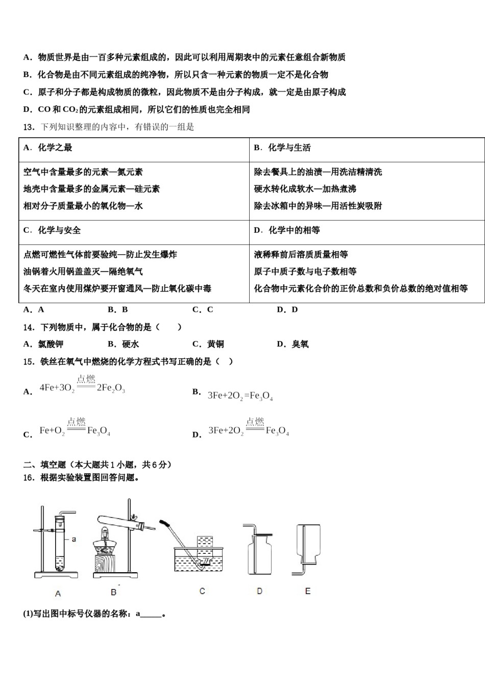 2023-2024学年朝阳市重点中学九年级化学第一学期期末复习检测试题含解析.doc_第3页