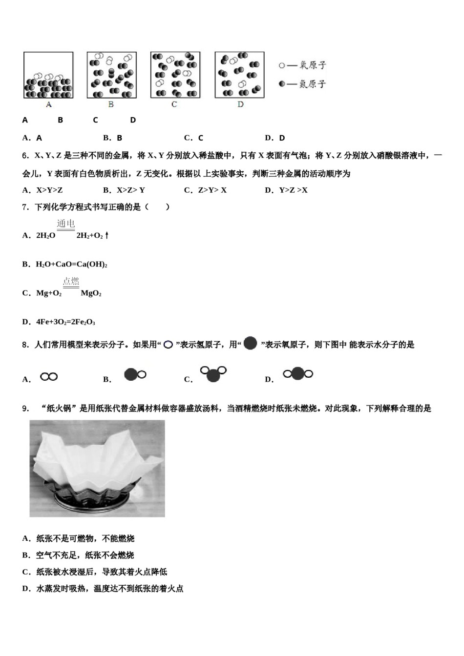 2023-2024学年朝阳市重点中学九年级化学第一学期期末质量跟踪监视试题含解析.doc_第2页