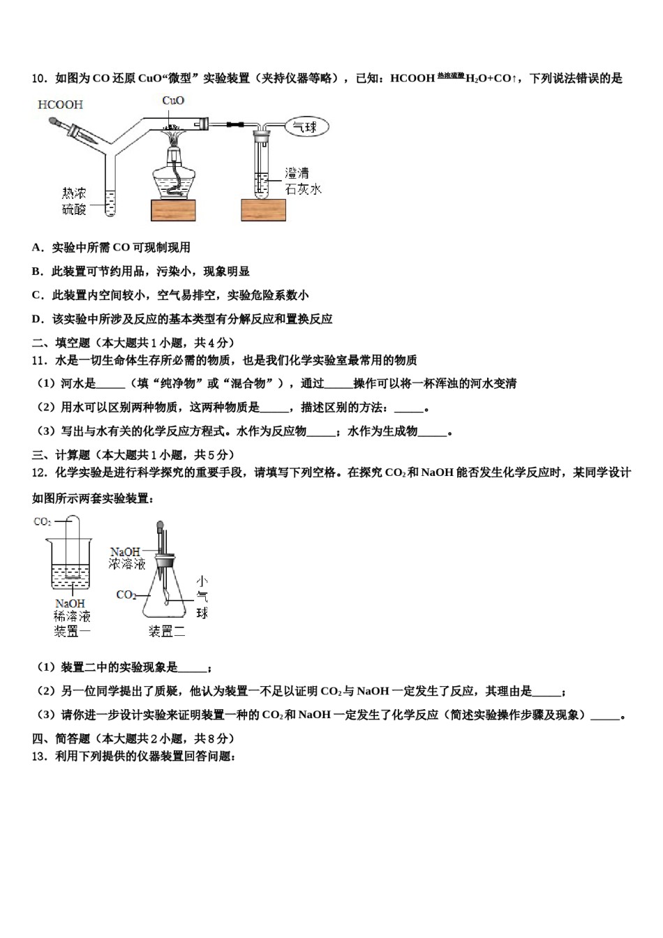 2023-2024学年朝阳市重点中学九年级化学第一学期期末质量跟踪监视试题含解析.doc_第3页