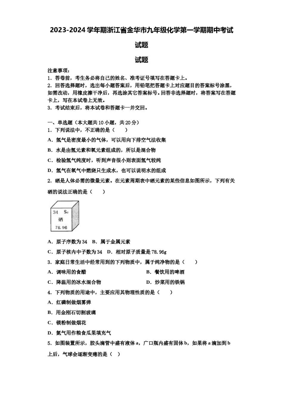 2023-2024学年期浙江省金华市九年级化学第一学期期中考试试题含解析.doc_第1页