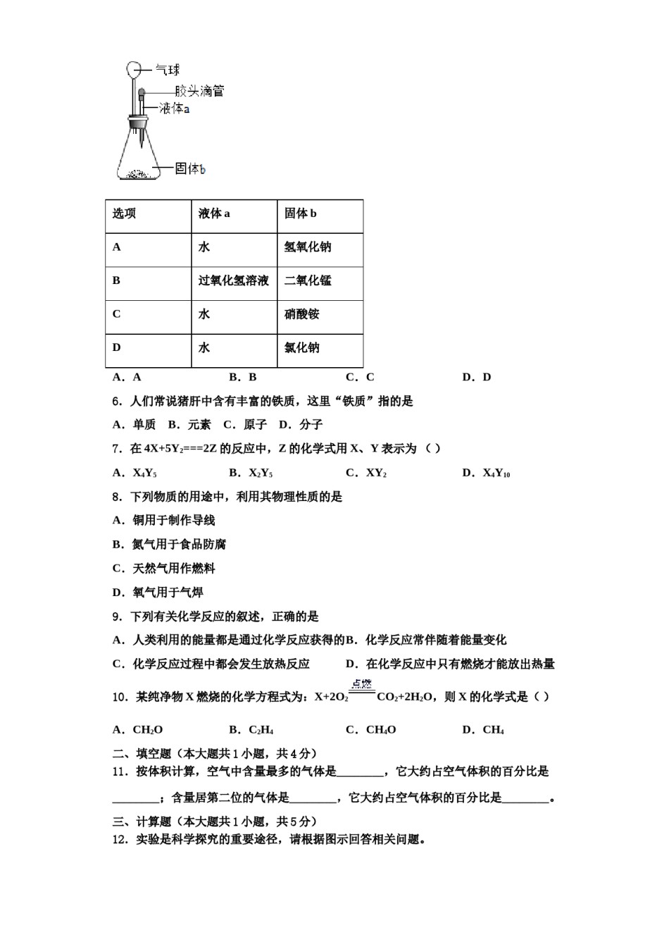 2023-2024学年期浙江省金华市九年级化学第一学期期中考试试题含解析.doc_第2页