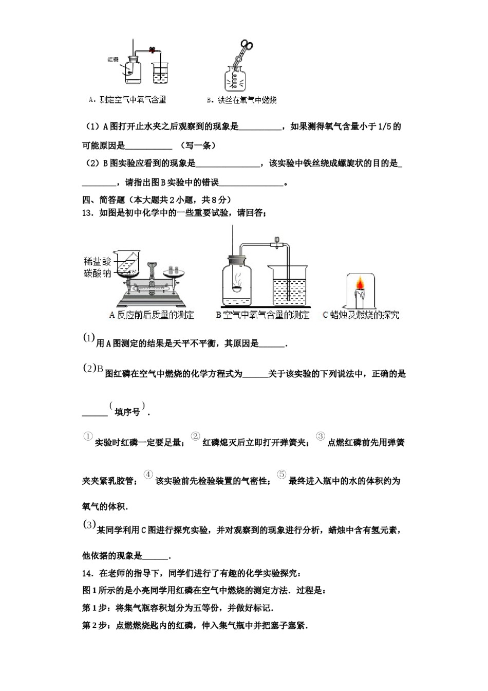 2023-2024学年期浙江省金华市九年级化学第一学期期中考试试题含解析.doc_第3页