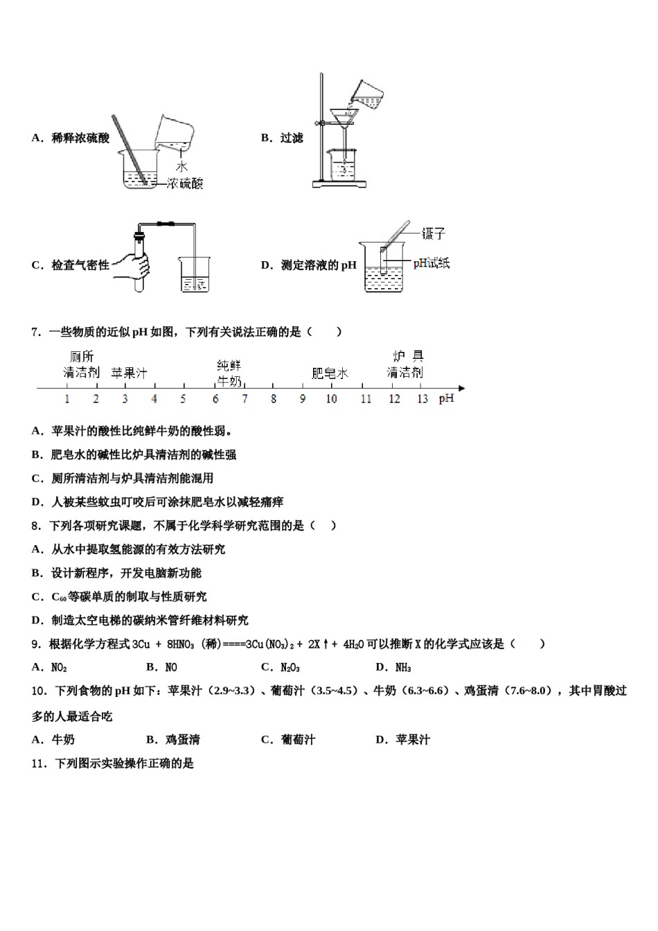 2023-2024学年期浙江省金华市九年级化学第一学期期末检测模拟试题含解析.doc_第2页