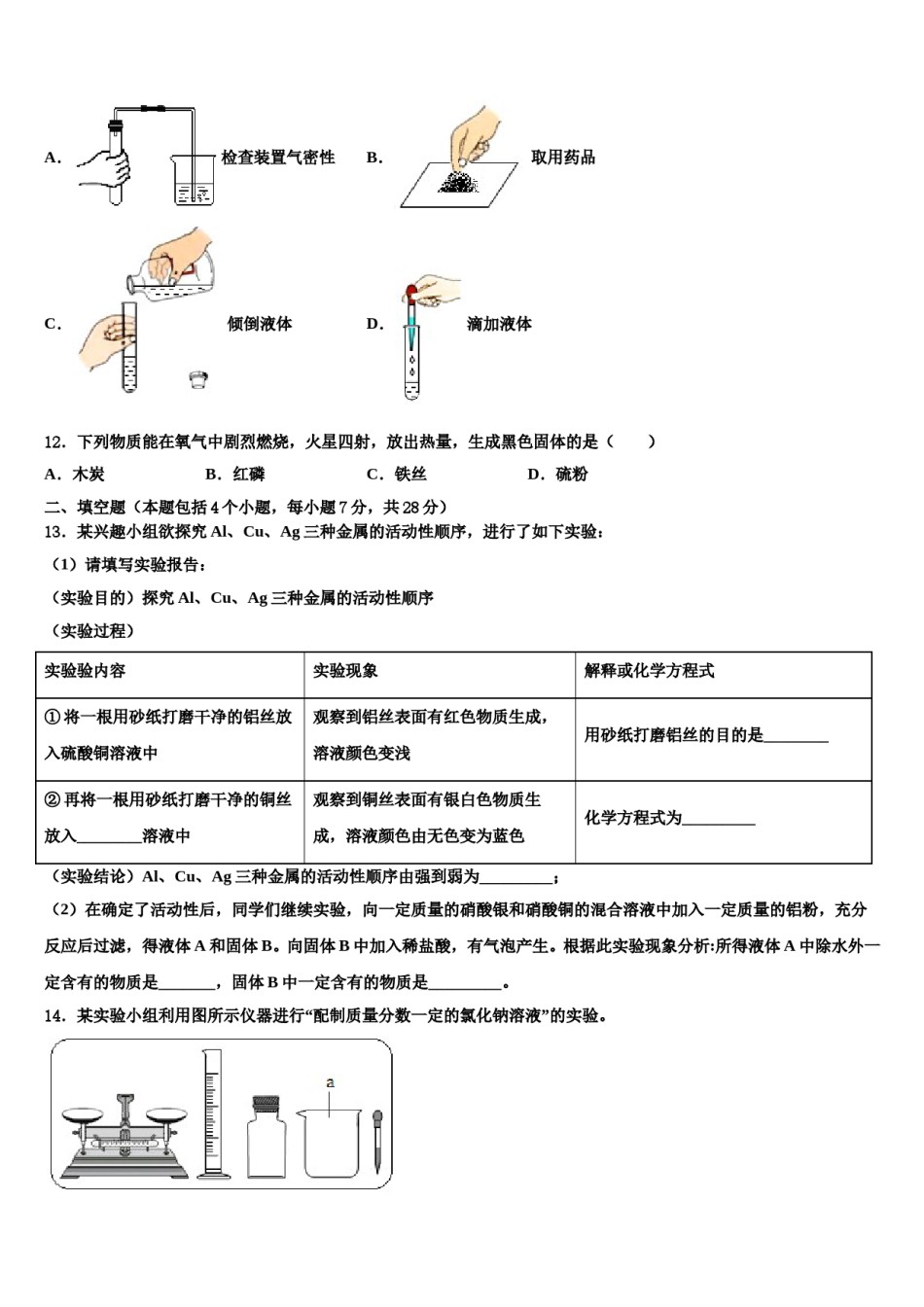 2023-2024学年期浙江省金华市九年级化学第一学期期末检测模拟试题含解析.doc_第3页