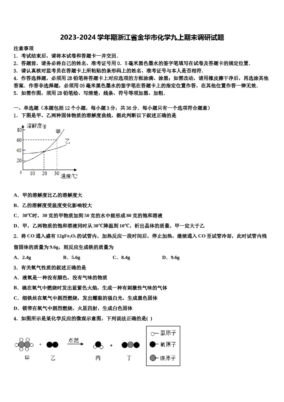 2023-2024学年期浙江省金华市化学九上期末调研试题含解析.doc_第1页