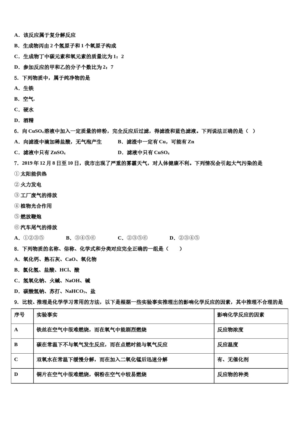2023-2024学年期浙江省金华市化学九上期末调研试题含解析.doc_第2页
