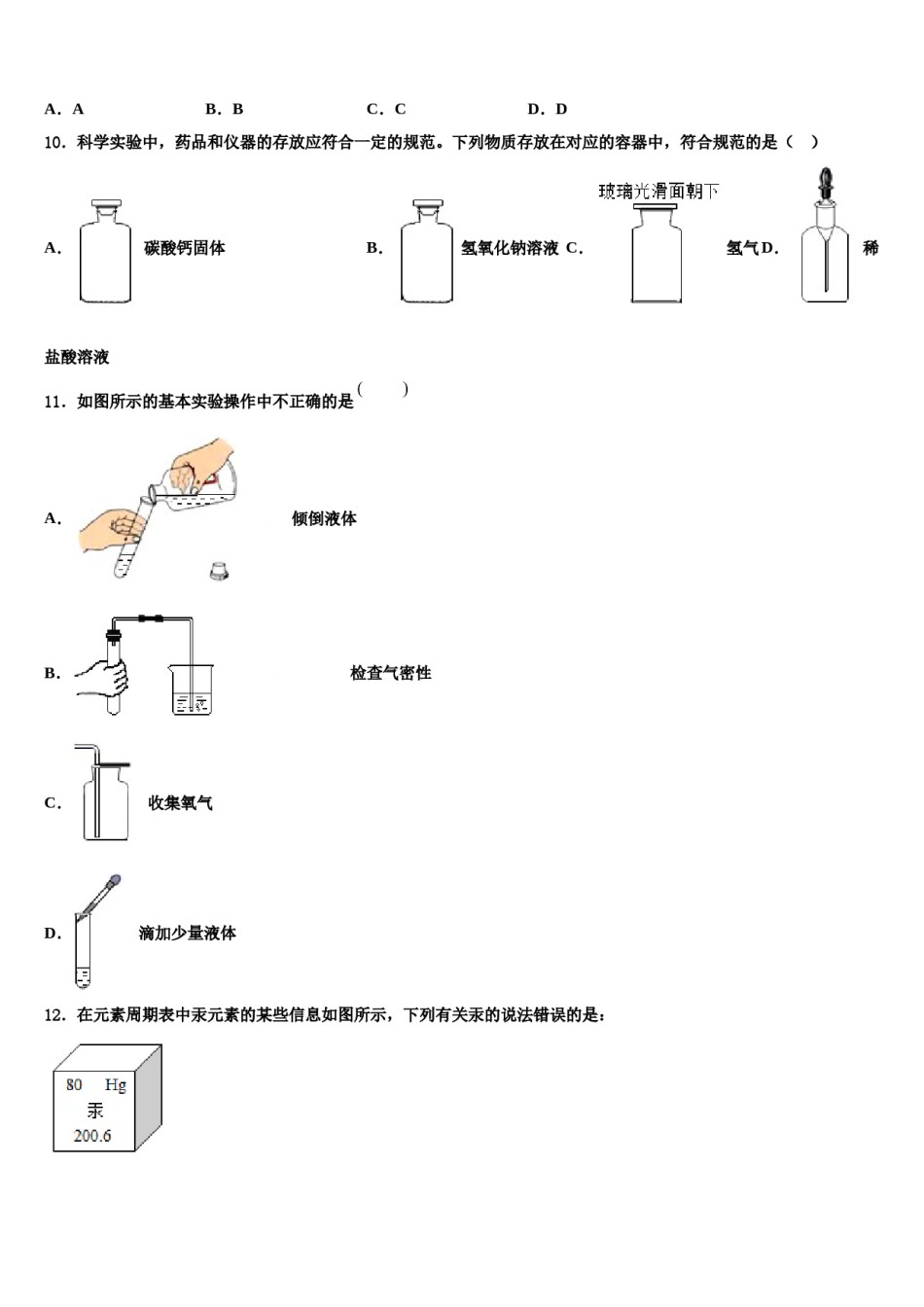 2023-2024学年期浙江省金华市化学九上期末调研试题含解析.doc_第3页