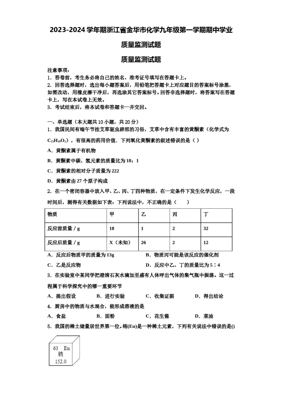 2023-2024学年期浙江省金华市化学九年级第一学期期中学业质量监测试题含解析.doc_第1页
