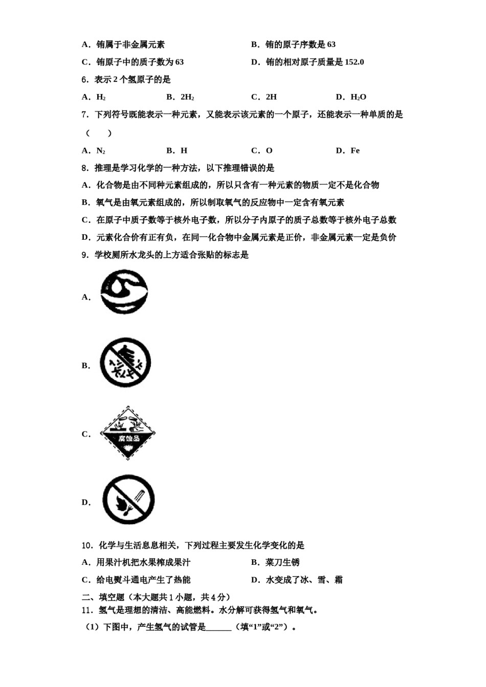 2023-2024学年期浙江省金华市化学九年级第一学期期中学业质量监测试题含解析.doc_第2页