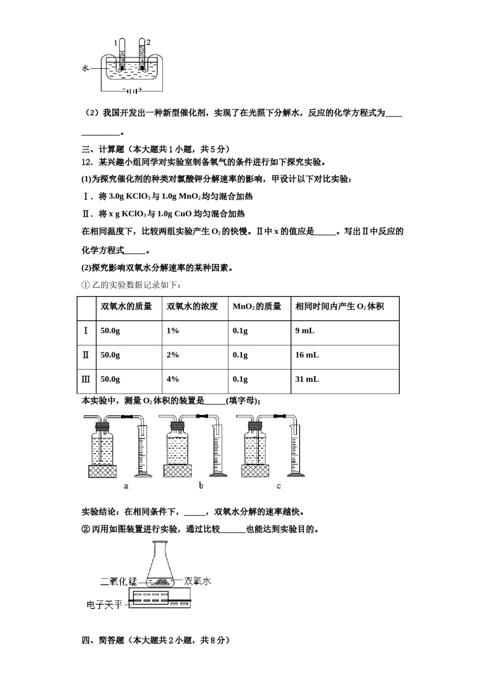 2023-2024学年期浙江省金华市化学九年级第一学期期中学业质量监测试题含解析.doc_第3页