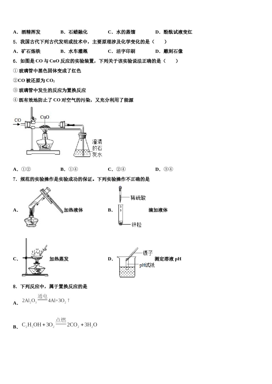 2023-2024学年期海南省五指山中学九年级化学第一学期期末复习检测模拟试题含解析.doc_第2页