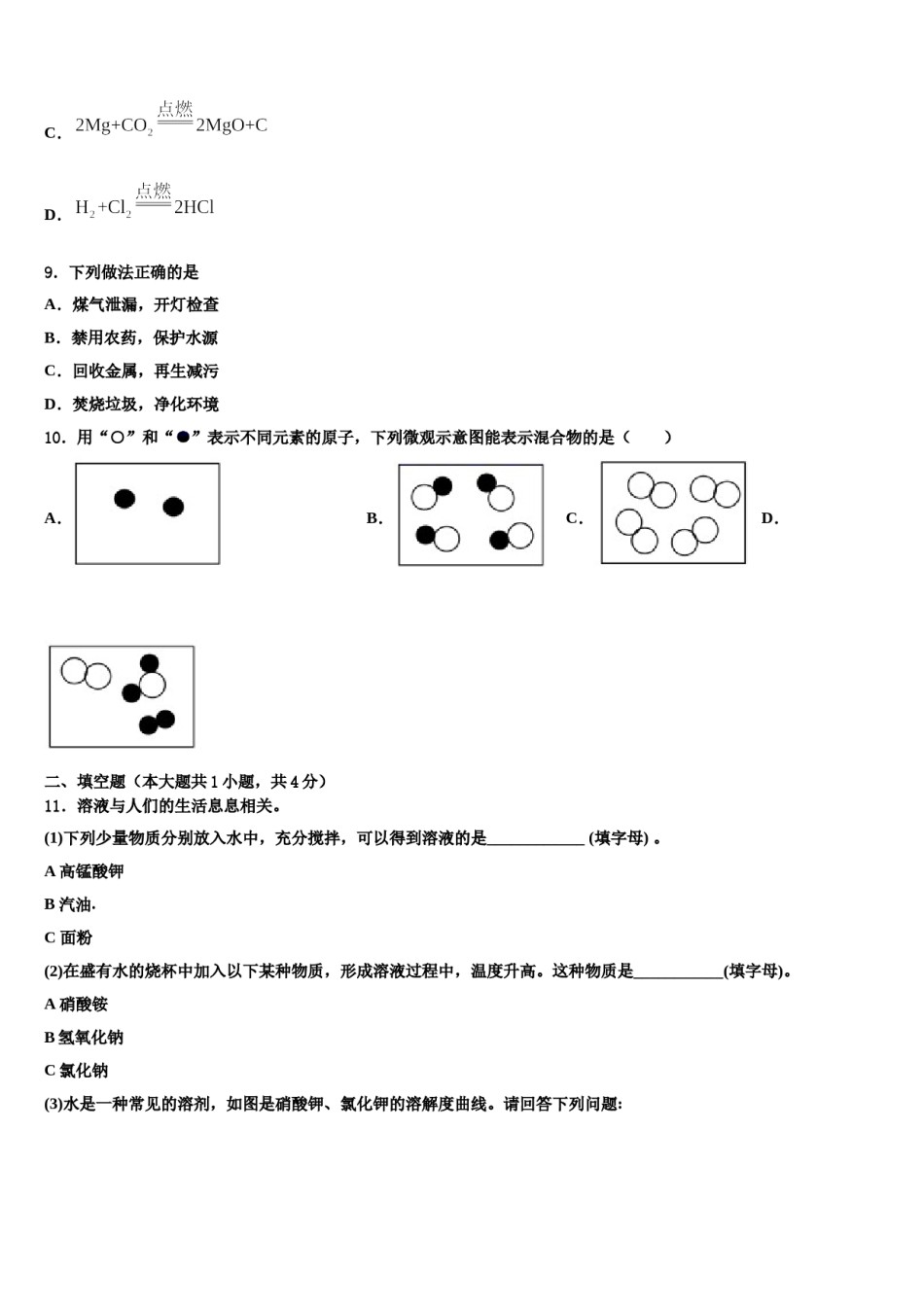 2023-2024学年期海南省五指山中学九年级化学第一学期期末复习检测模拟试题含解析.doc_第3页