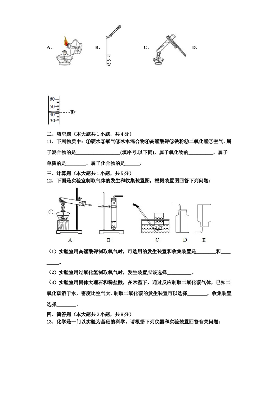 2023-2024学年期海南省五指山中学化学九年级第一学期期中监测试题含解析.doc_第3页