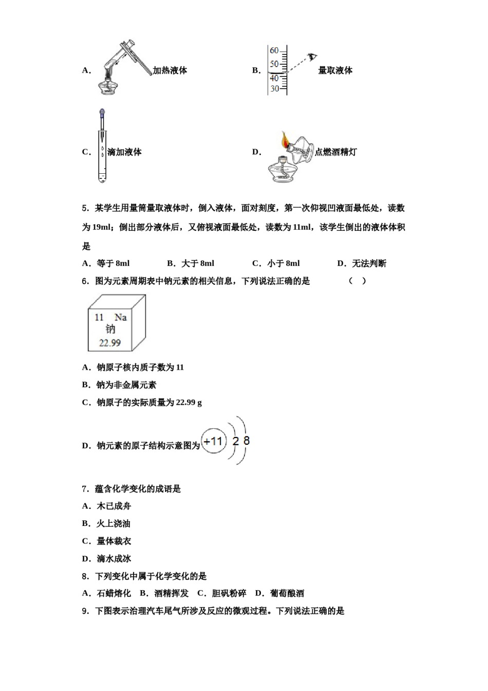2023-2024学年期海南省五指山中学化学九年级第一学期期中考试模拟试题含解析.doc_第2页