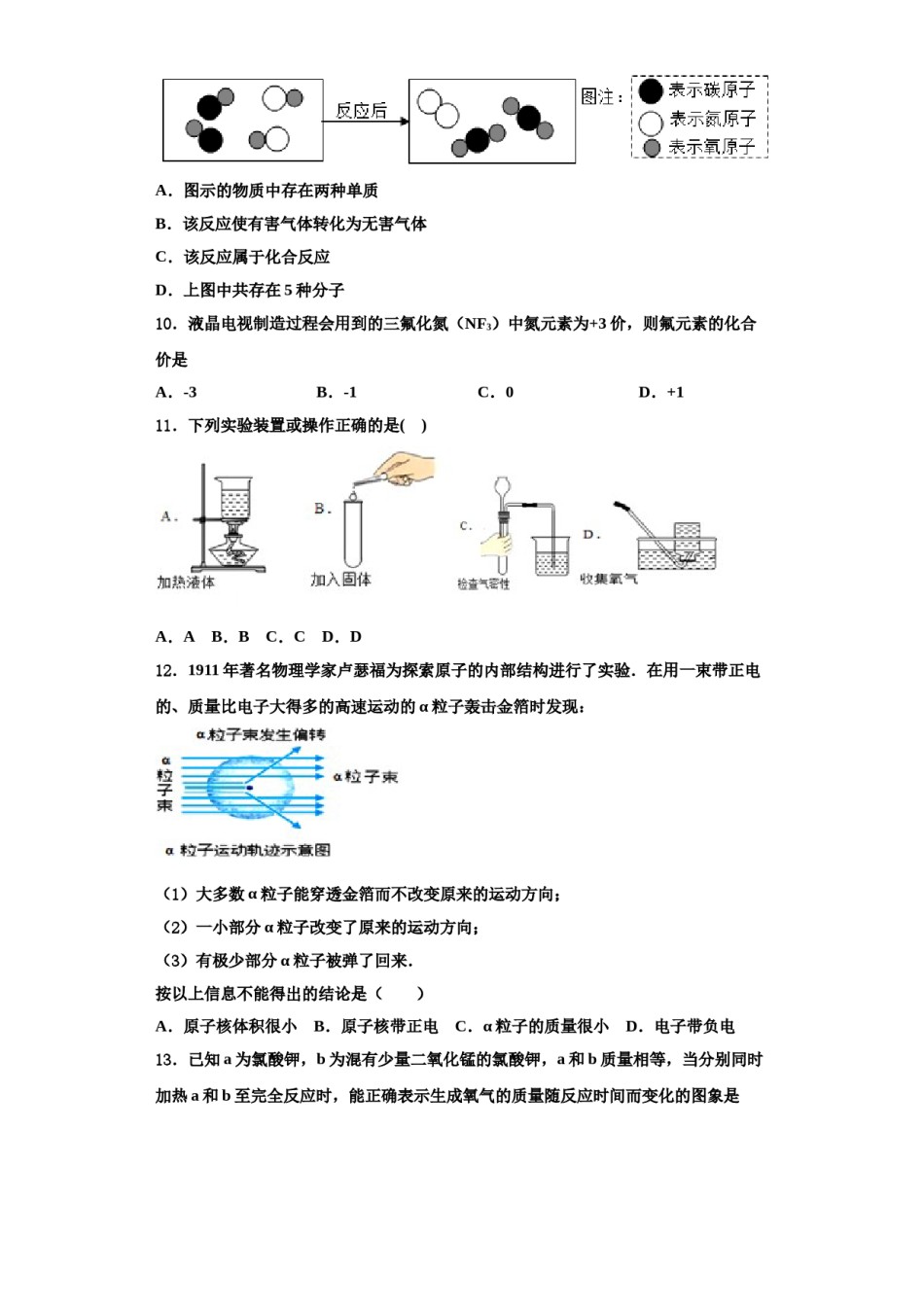 2023-2024学年期海南省五指山中学化学九年级第一学期期中考试模拟试题含解析.doc_第3页