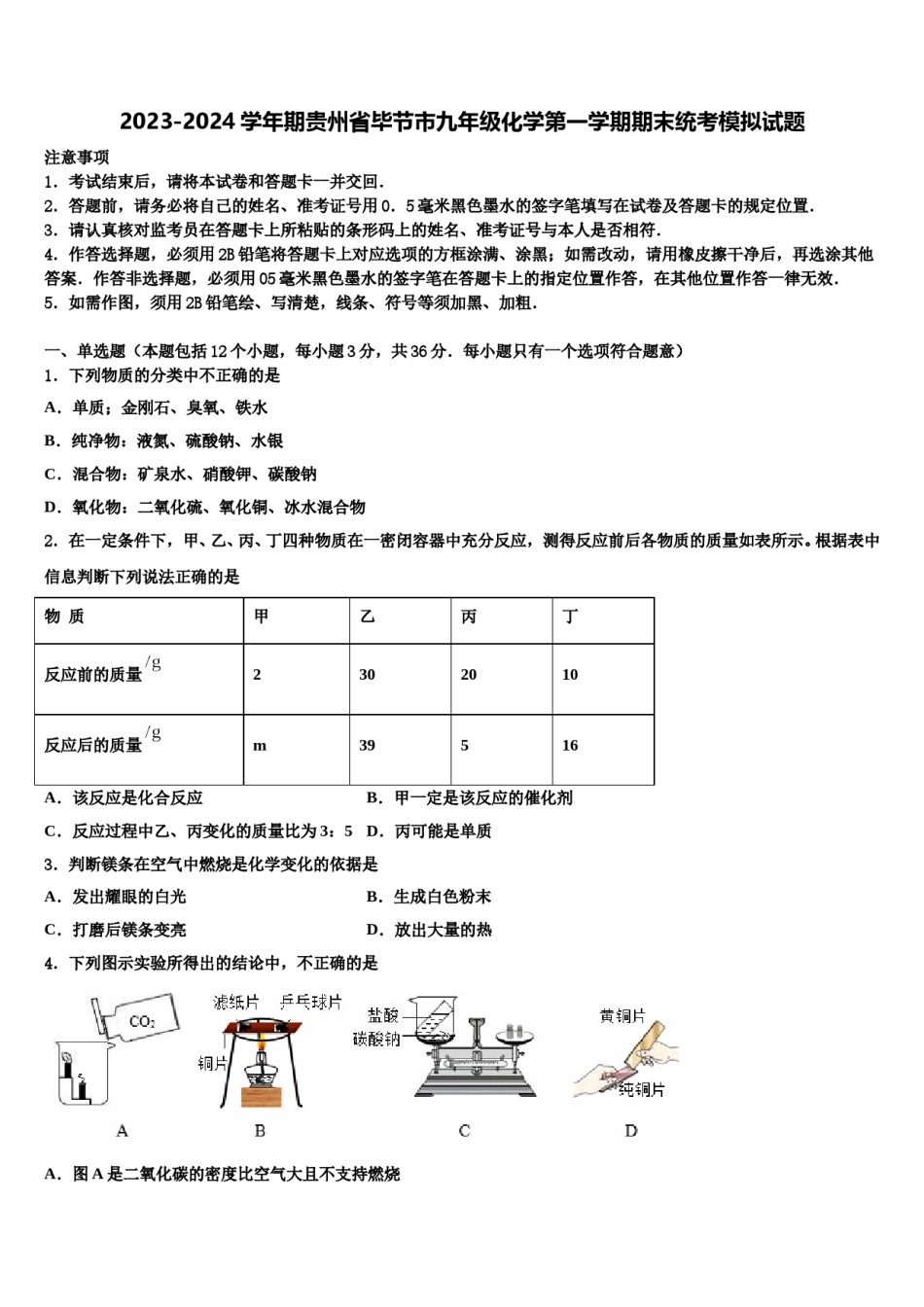 2023-2024学年期贵州省毕节市九年级化学第一学期期末统考模拟试题含解析.doc_第1页