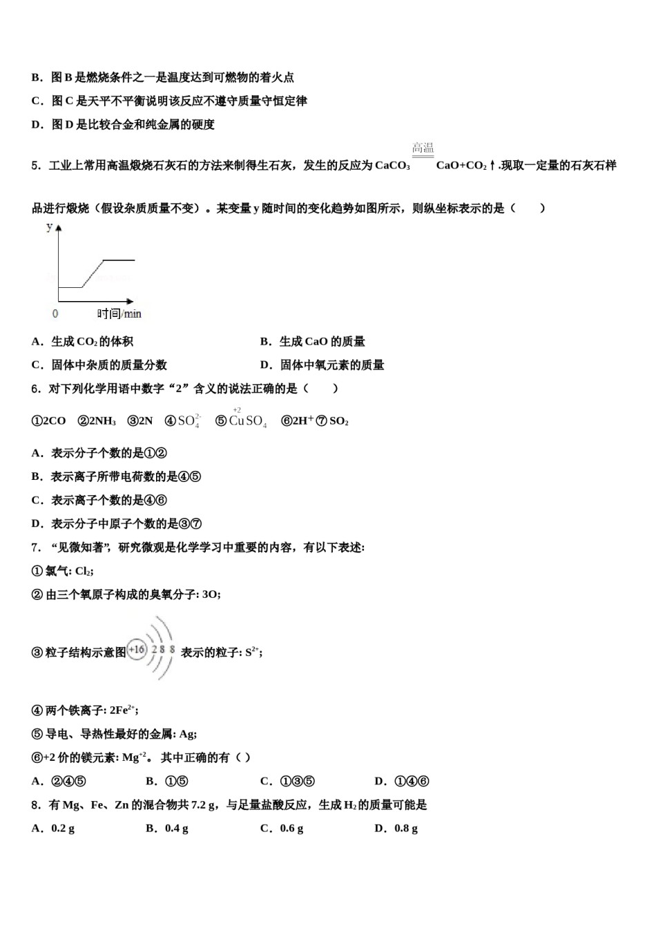 2023-2024学年期贵州省毕节市九年级化学第一学期期末统考模拟试题含解析.doc_第2页