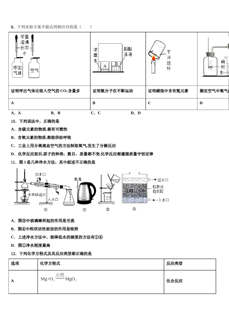 2023-2024学年期贵州省毕节市九年级化学第一学期期末统考模拟试题含解析.doc_第3页
