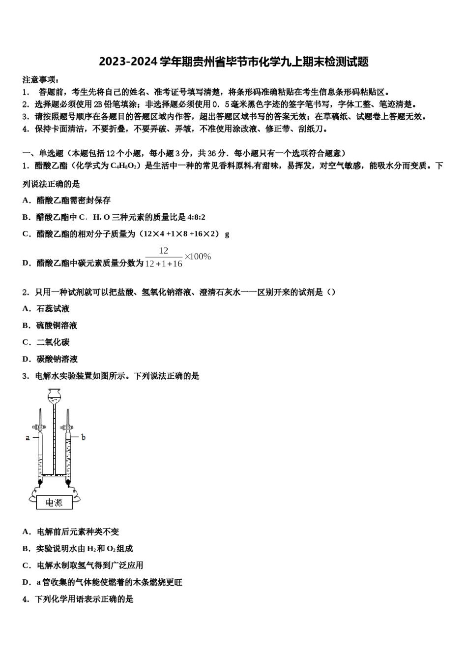 2023-2024学年期贵州省毕节市化学九上期末检测试题含解析.doc_第1页