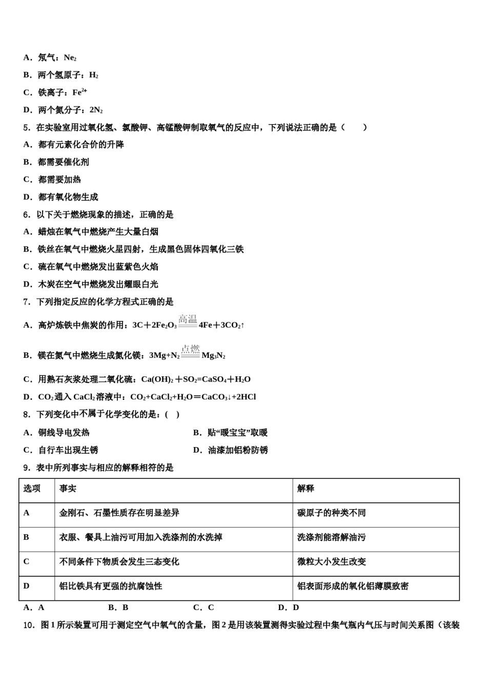 2023-2024学年期贵州省毕节市化学九上期末检测试题含解析.doc_第2页