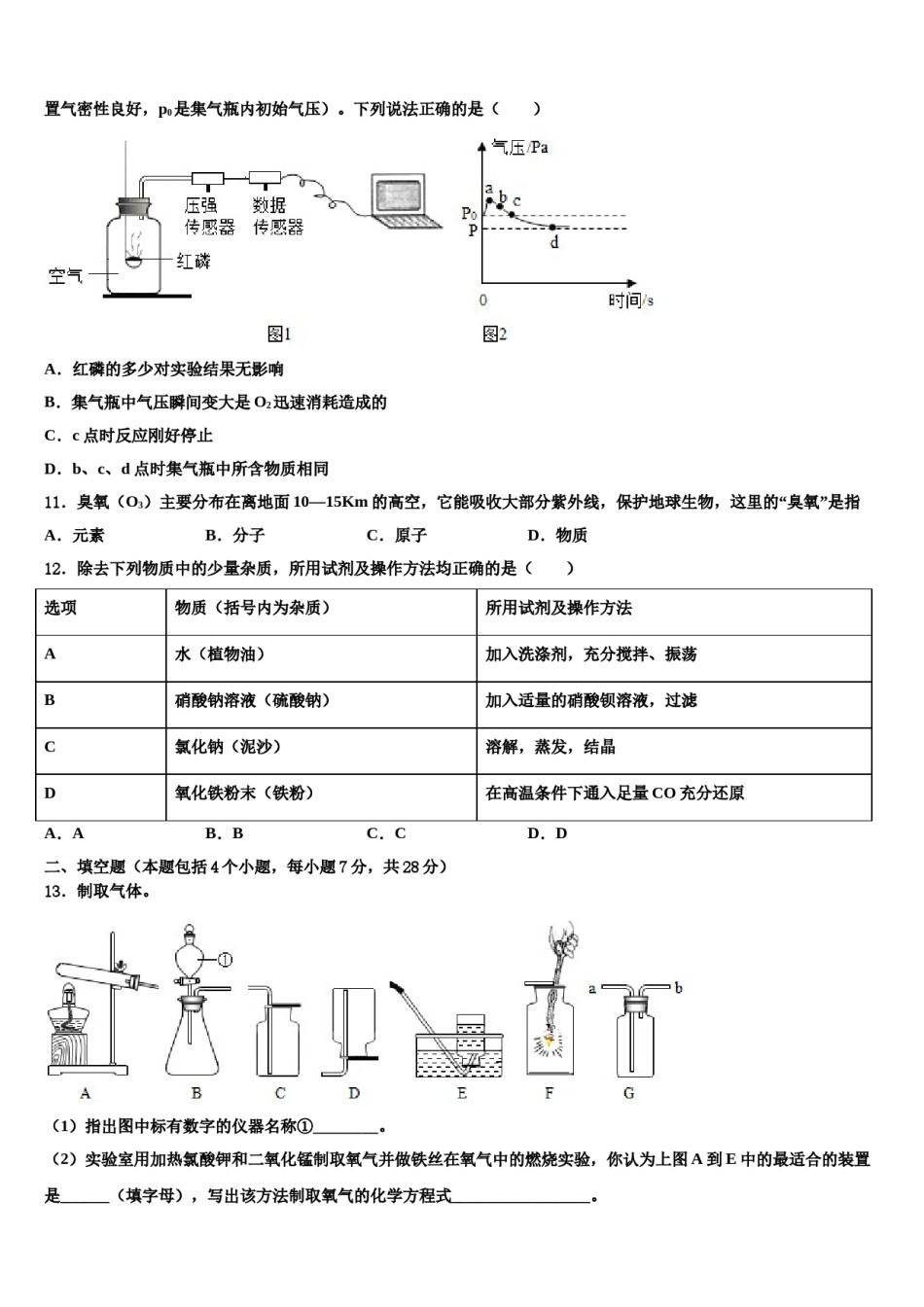 2023-2024学年期贵州省毕节市化学九上期末检测试题含解析.doc_第3页
