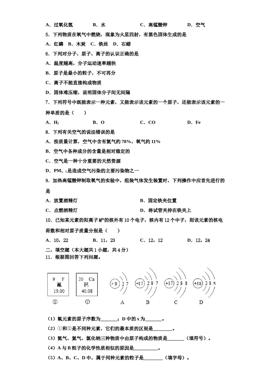 2023-2024学年期贵州省毕节市化学九年级第一学期期中考试模拟试题含解析.doc_第2页