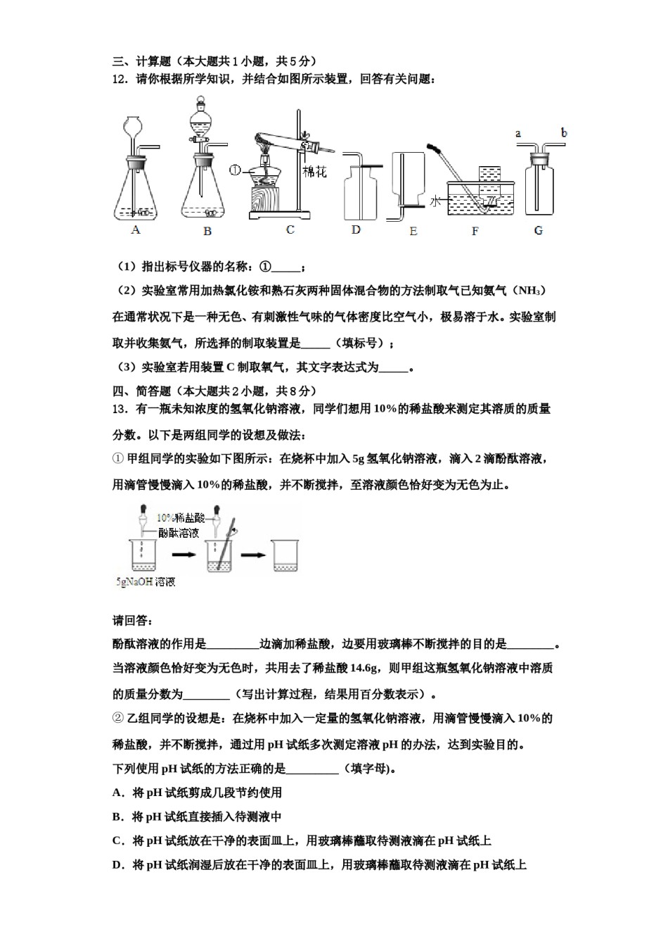2023-2024学年期贵州省毕节市化学九年级第一学期期中考试模拟试题含解析.doc_第3页