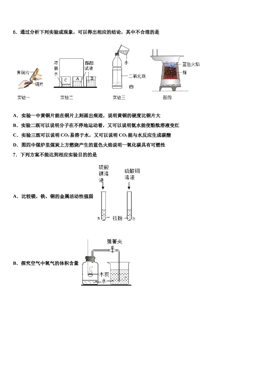 2023-2024学年本溪市重点中学化学九上期末综合测试模拟试题含解析.doc_第2页