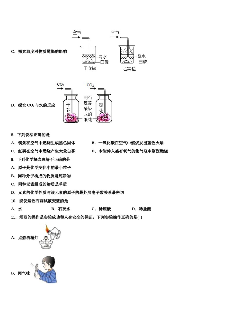 2023-2024学年本溪市重点中学化学九上期末综合测试模拟试题含解析.doc_第3页