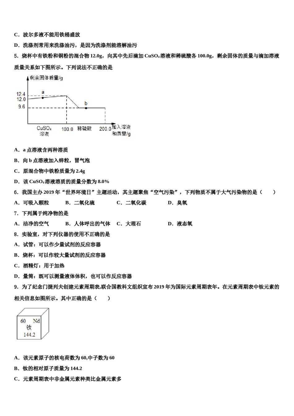 2023-2024学年本溪市重点中学化学九上期末考试模拟试题含解析.doc_第2页