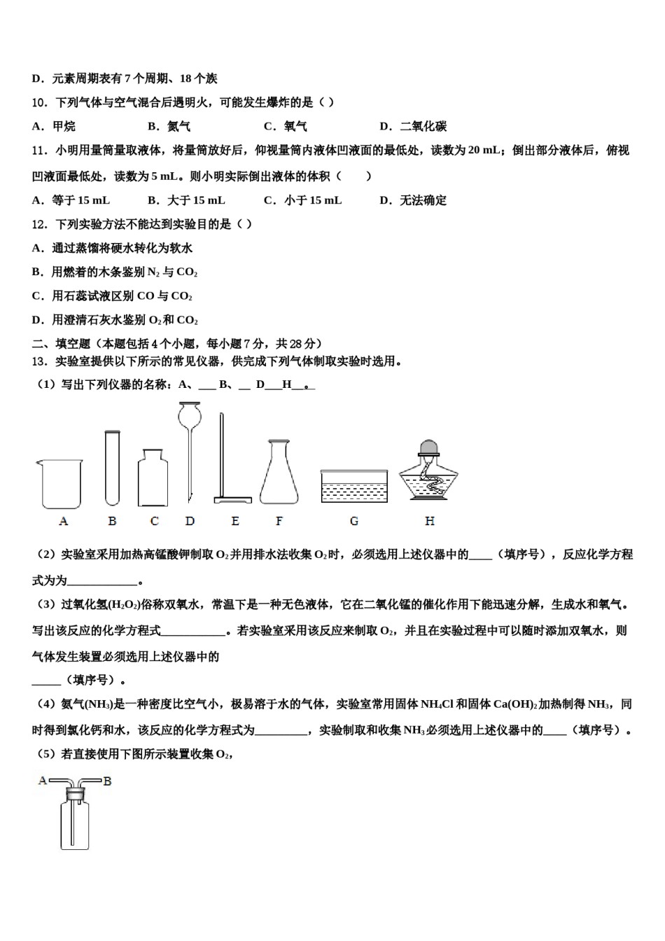 2023-2024学年本溪市重点中学化学九上期末考试模拟试题含解析.doc_第3页