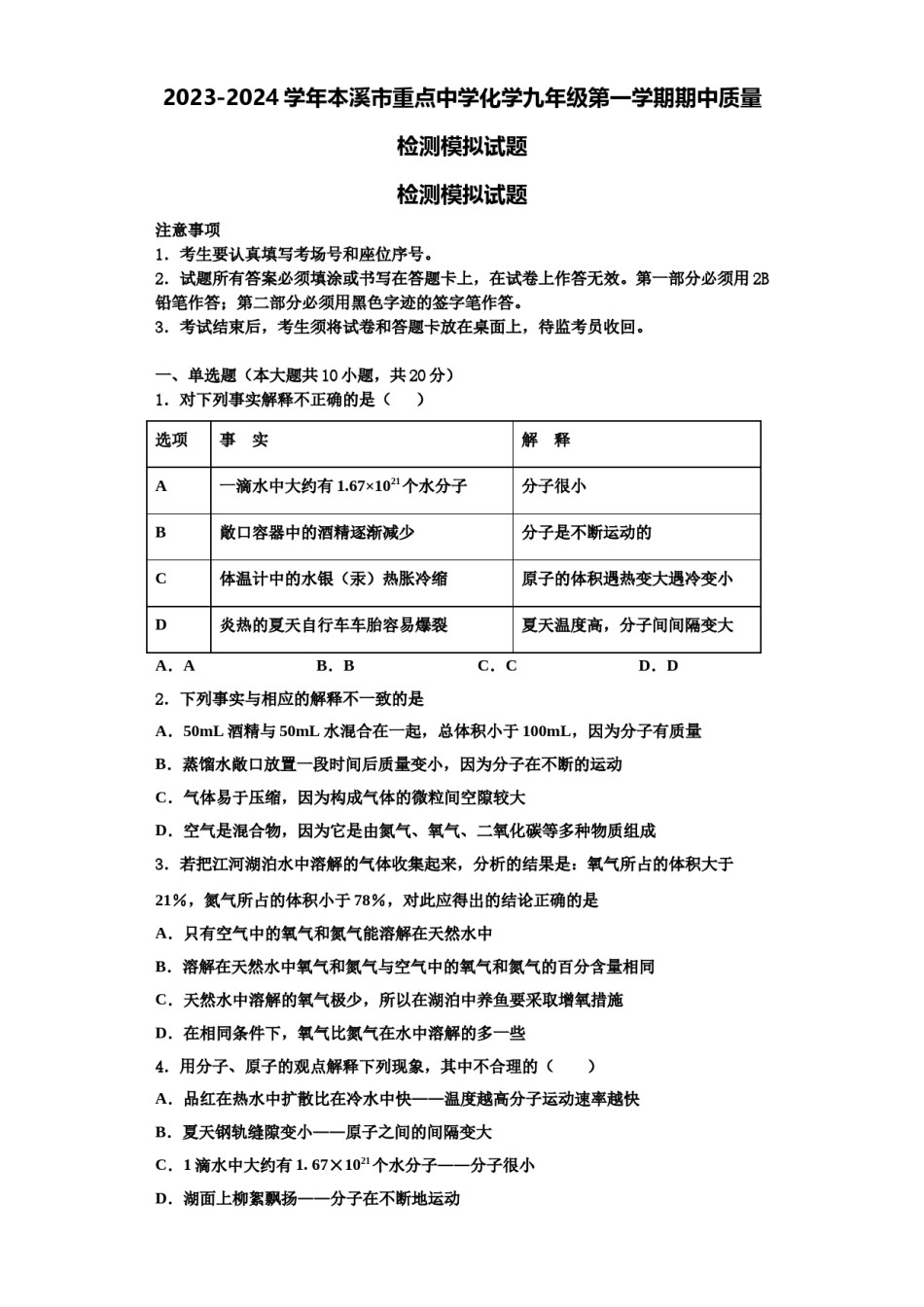 2023-2024学年本溪市重点中学化学九年级第一学期期中质量检测模拟试题含解析.doc_第1页