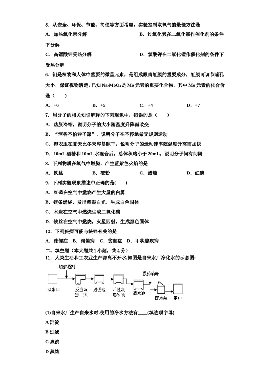 2023-2024学年本溪市重点中学化学九年级第一学期期中质量检测模拟试题含解析.doc_第2页