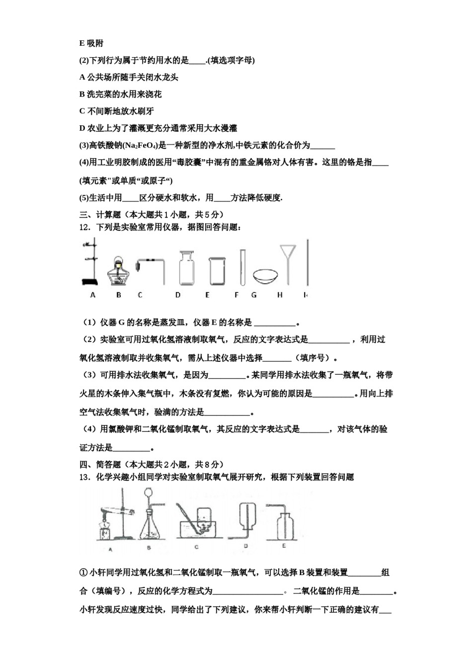 2023-2024学年本溪市重点中学化学九年级第一学期期中质量检测模拟试题含解析.doc_第3页