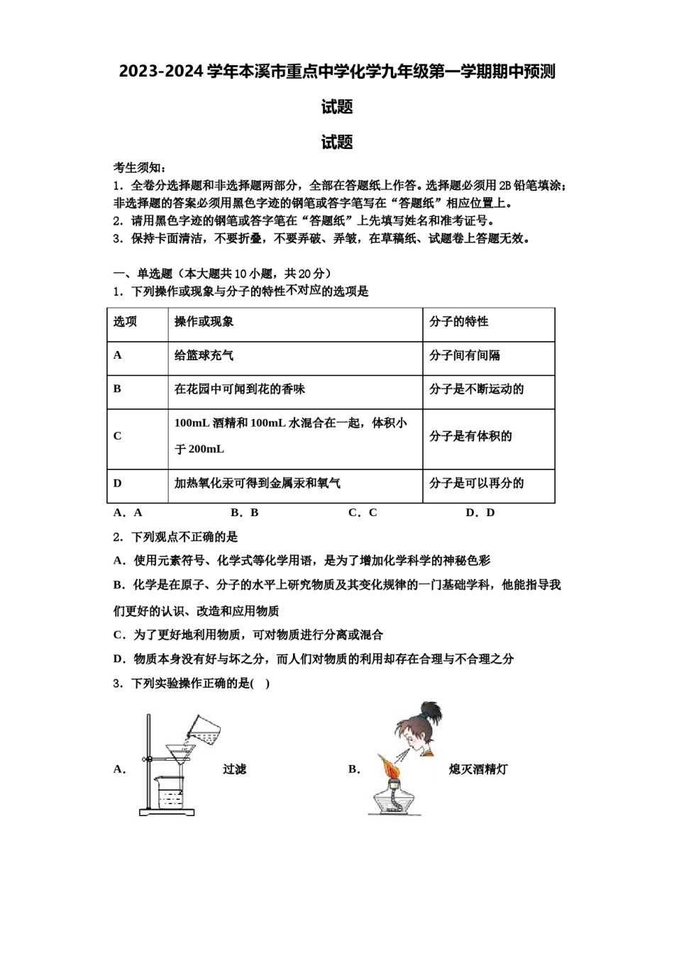 2023-2024学年本溪市重点中学化学九年级第一学期期中预测试题含解析.doc_第1页
