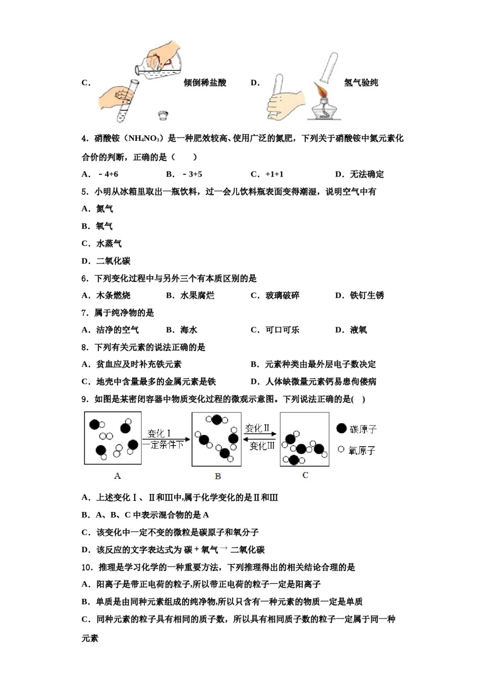 2023-2024学年本溪市重点中学化学九年级第一学期期中预测试题含解析.doc_第2页