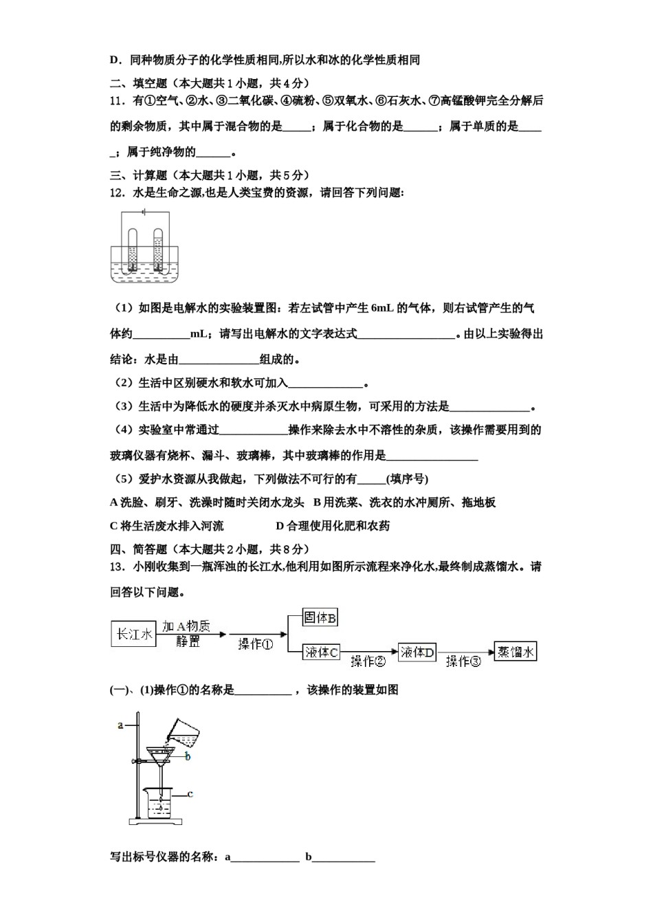 2023-2024学年本溪市重点中学化学九年级第一学期期中预测试题含解析.doc_第3页